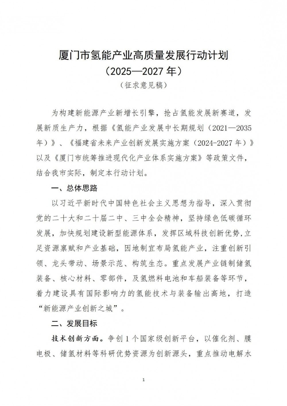 福建厦门：氢能产值突破百亿元，重点推动制氢、储氢、氢燃料电池、氢能汽车等技术