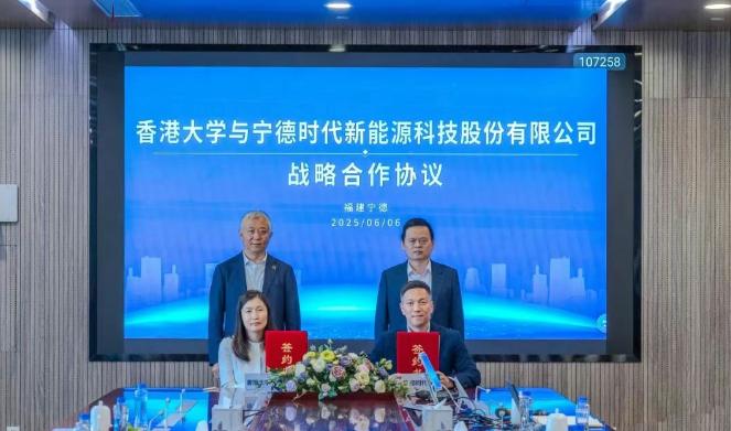 宁德时代与香港大学达成战略合作，共建零碳未来创新中心
