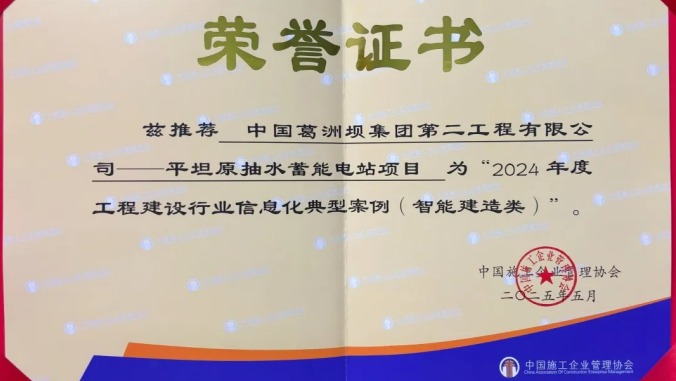【中国网】中国能建葛洲坝二公司平坦原项目：抓好智能建造 推动四大转型