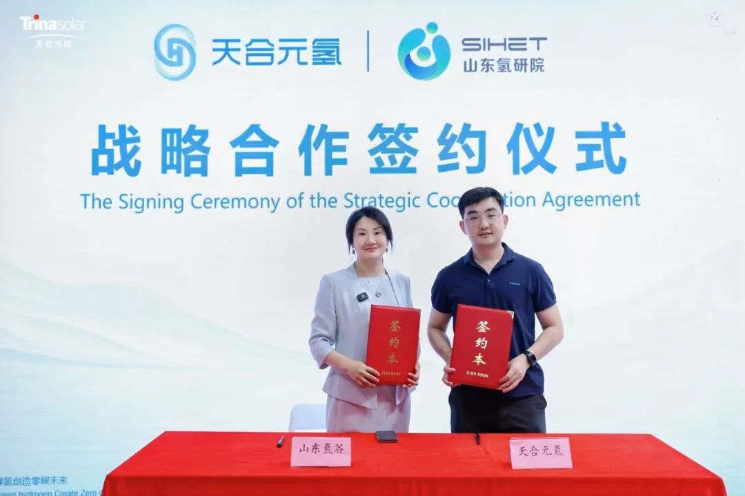 天合元氢与山东氢谷研究院达成战略合作  共拓绿氢氨醇市场