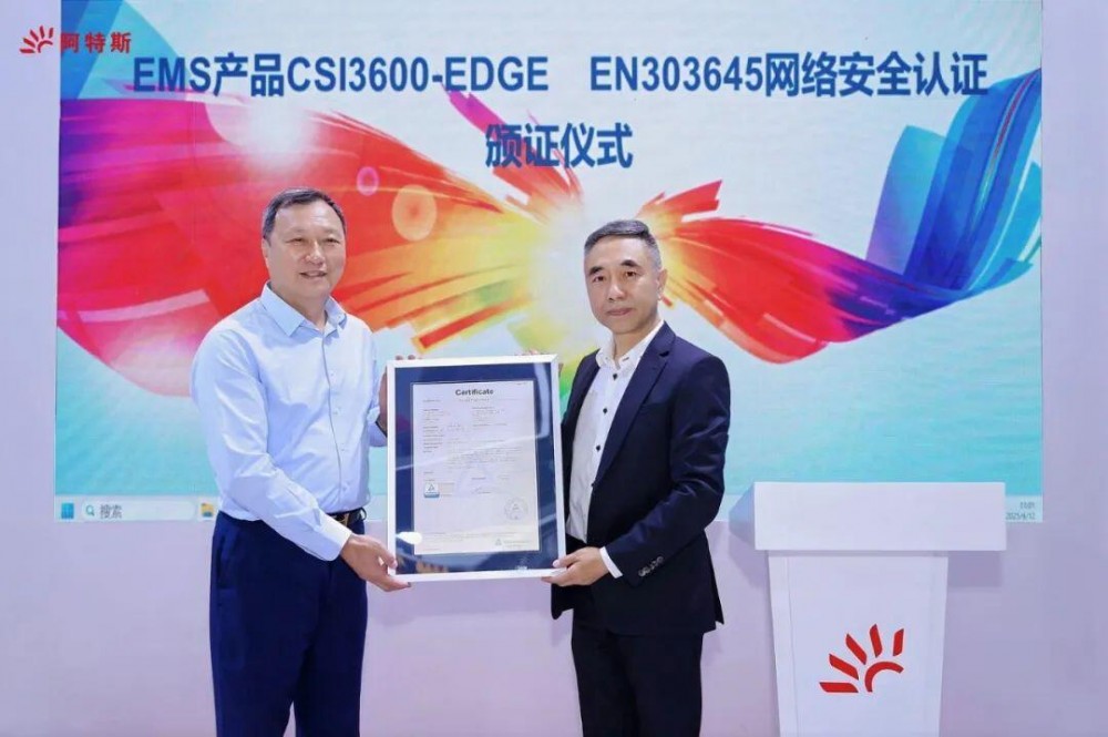 SNEC现场 | 阿特斯储能能源管理系统获颁TÜV莱茵网络安全认证