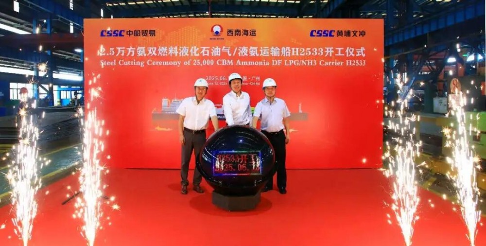 国内首艘25000方氨双燃料LPG/液氨运输船正式开工