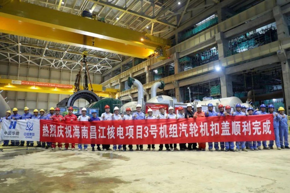 海南昌江核电3号机组常规岛汽轮机扣缸工作圆满完成