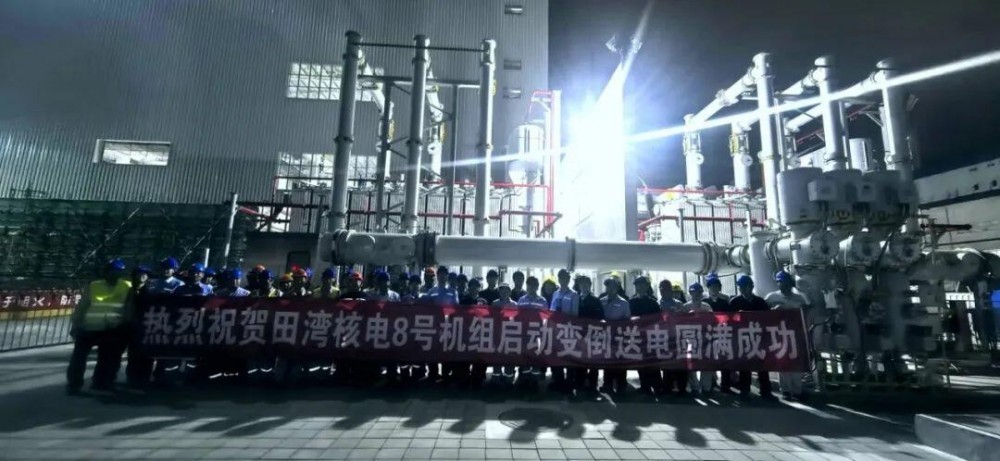 田湾核电8号机组220kV倒送电安全完成