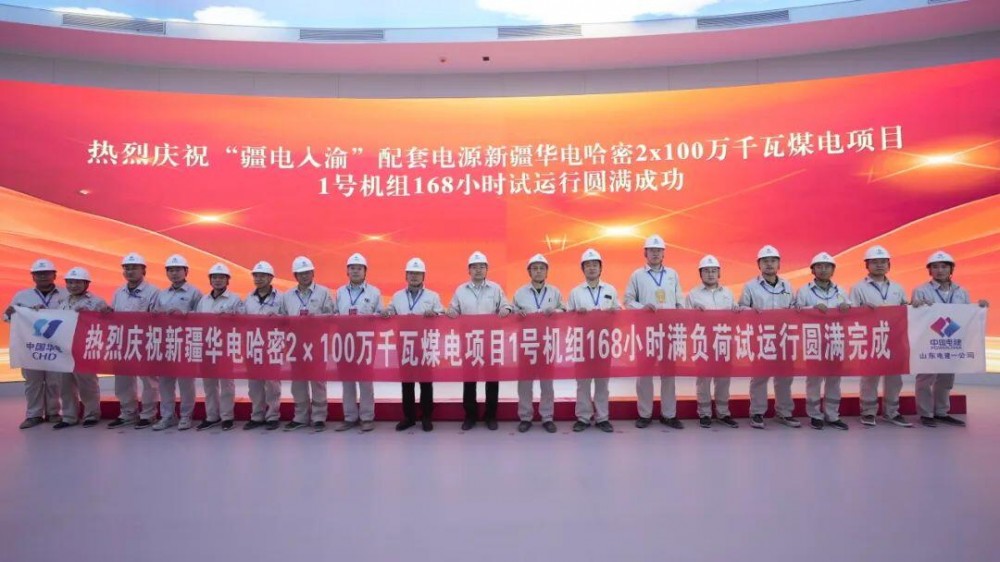 山东电建一公司承建的“疆电入渝”重点配套工程圆满完成168小时试运行