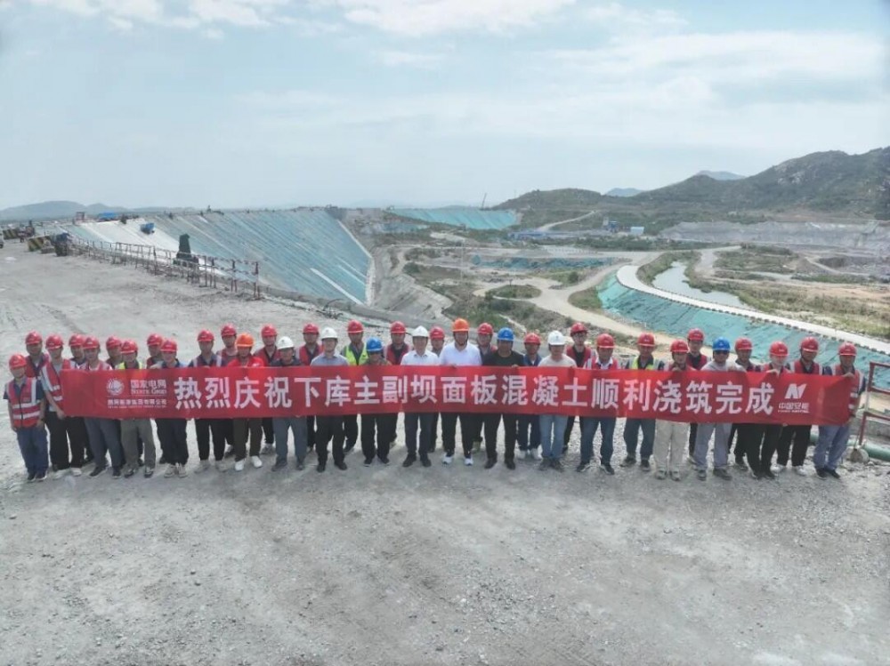 中国安能二局泰安二期抽水蓄能电站下水库主、副坝面板浇筑圆满完成