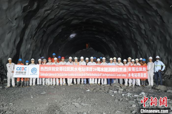 【中国新闻网】中企承建安哥拉凯凯水电站尾水隧洞2号洞全线贯通
