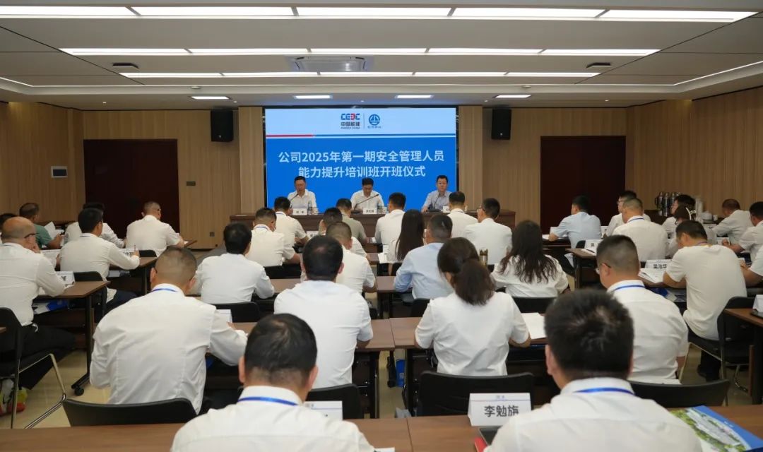 中国能建葛洲坝集团2025年第一期安全管理人员能力提升培训班开班