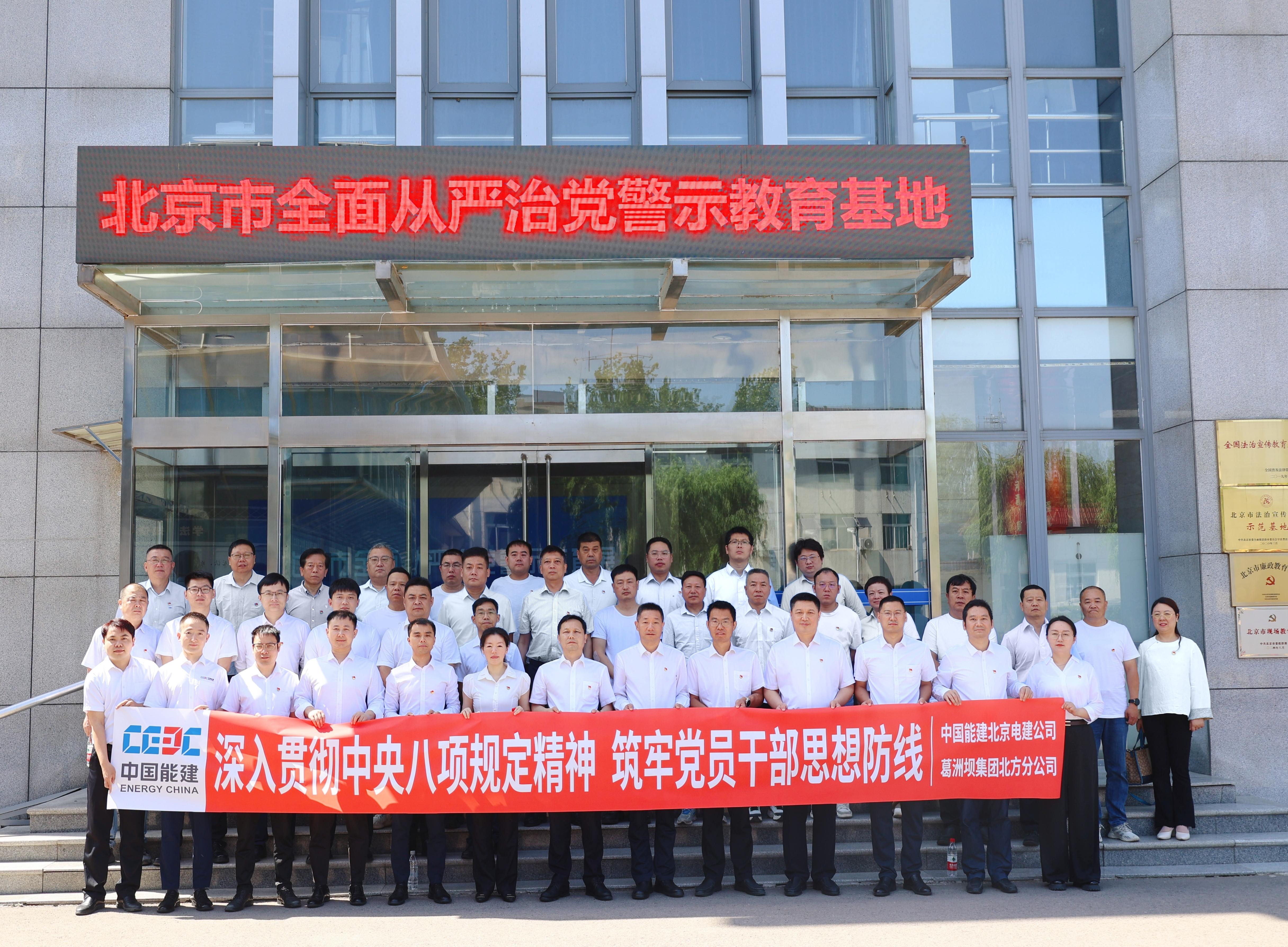 中国能建北京电建与葛洲坝北方分公司联合开展学习教育