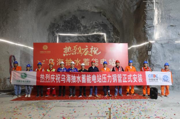 乌海抽水蓄能电站上水库引水系统压力钢管正式安装