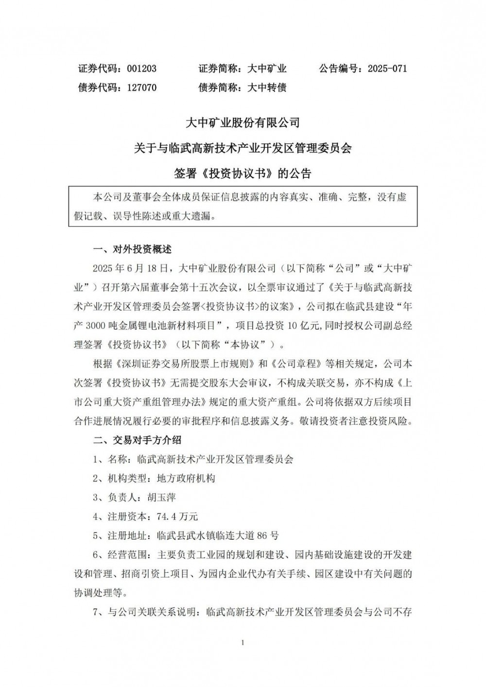 大中矿业拟10亿元投建年产3000吨金属锂电池新材料项目