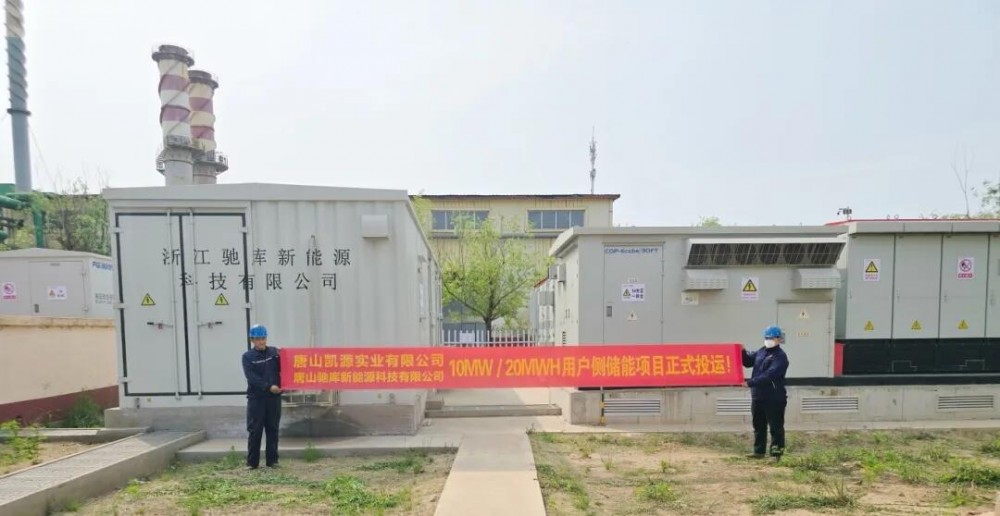 10MW/20MWh！河北唐山凯源项目储能电站项目成功并网