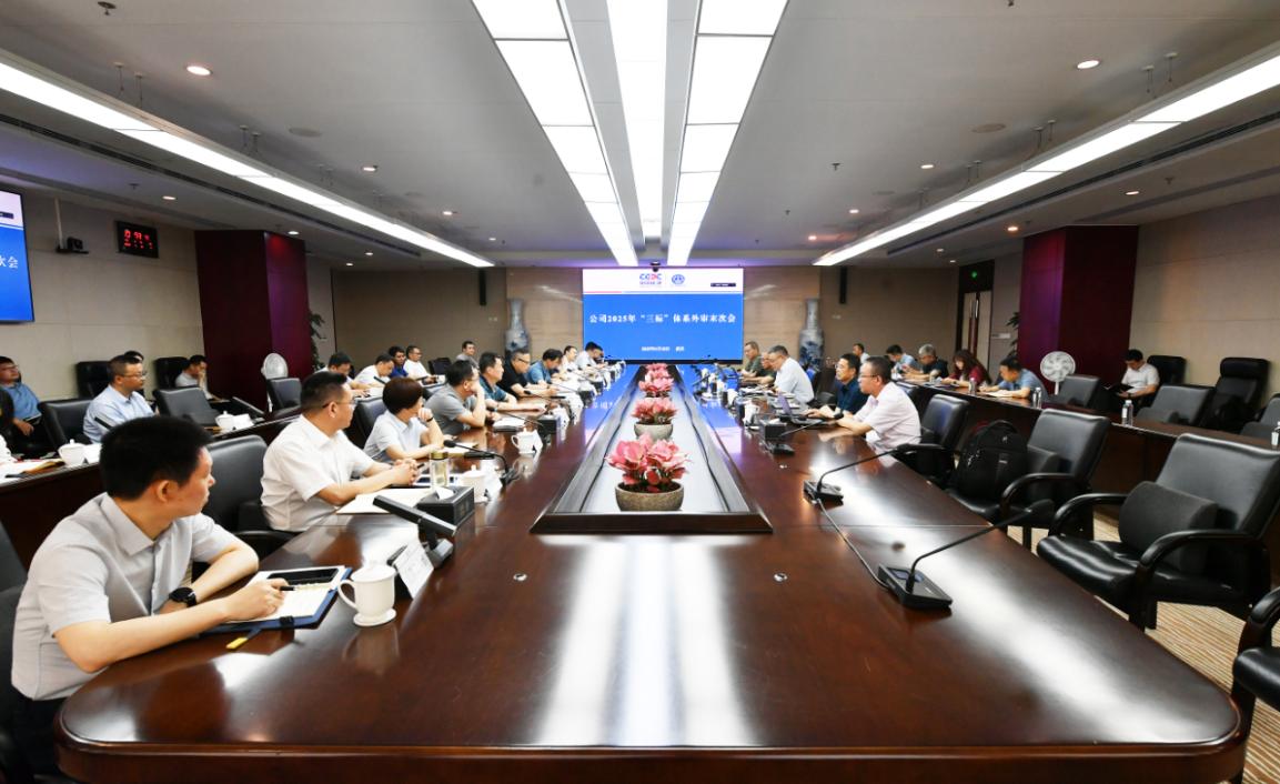 中国能建葛洲坝集团召开2025年“三标”体系外审末次会