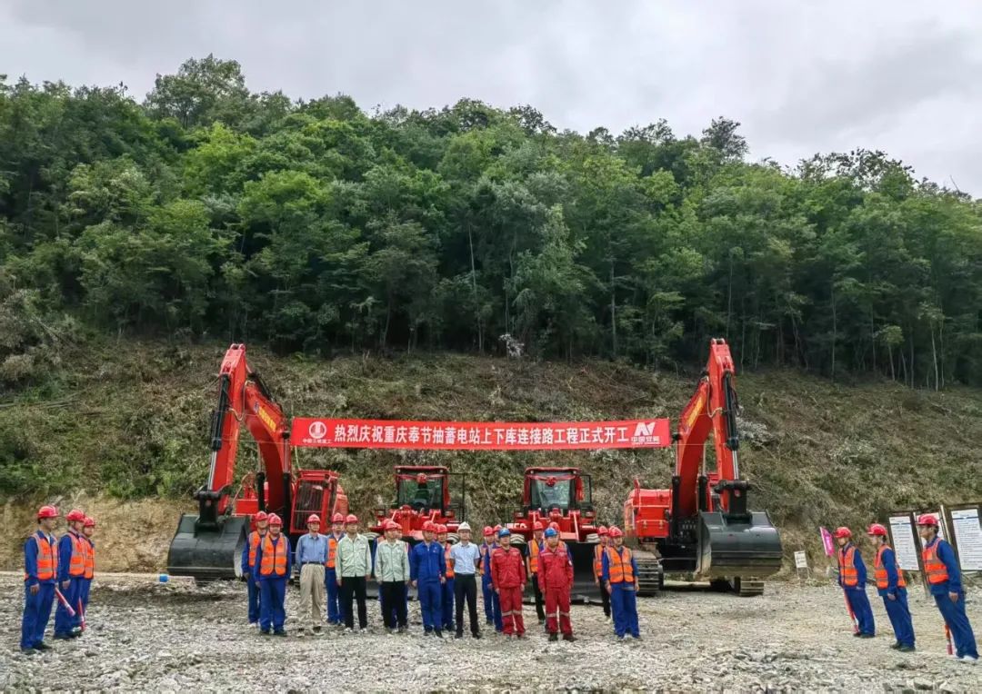 重庆市奉节菜籽坝抽水蓄能电站上下库连接公路开工