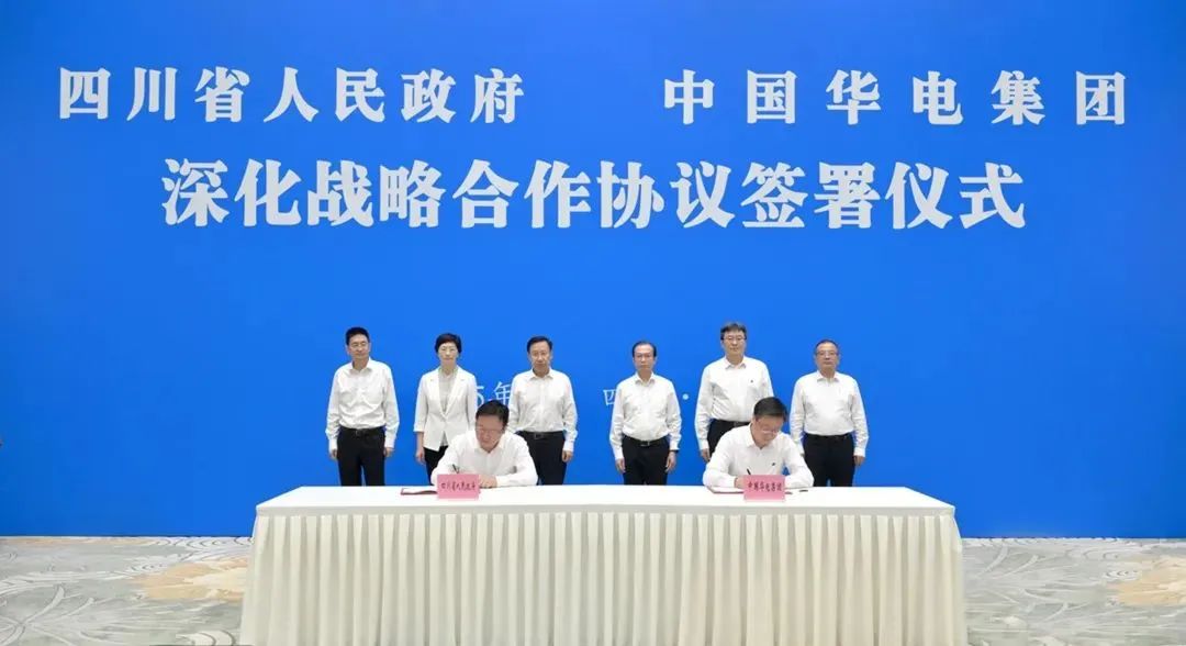 中国华电与四川省签署深化战略合作协议