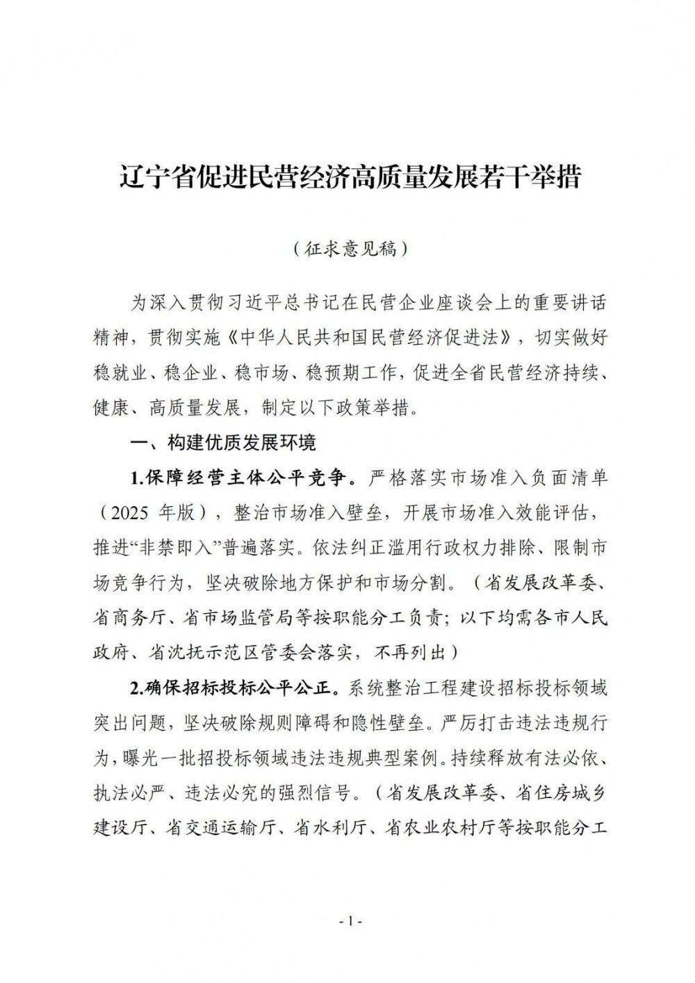 辽宁：新型储能领域向民间资本公平开放