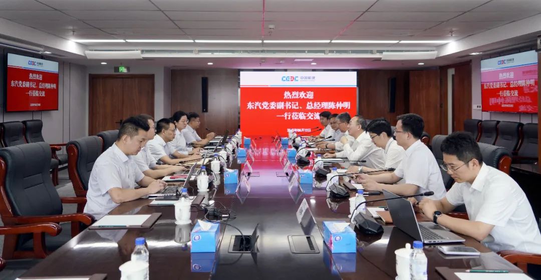 涉及压缩空气储能！中国能建数科集团与东方电气集团东方汽轮机有限公司共商合作