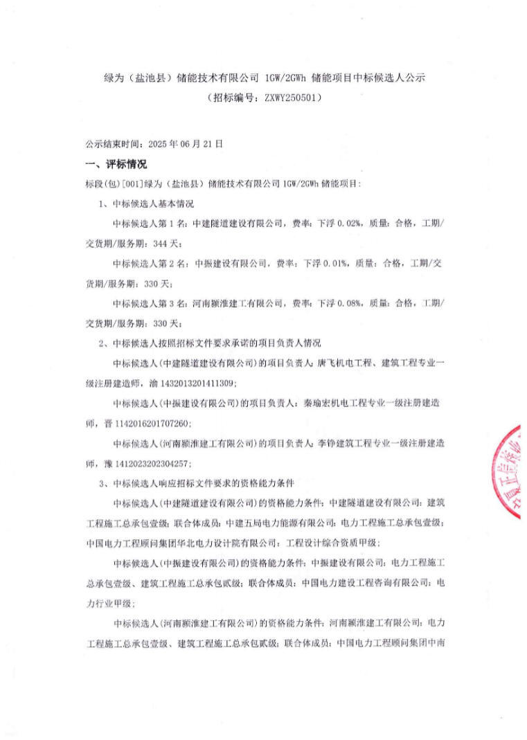 中标 | 绿为宁夏1GW/2GWh储能项目EPC中标候选人公示