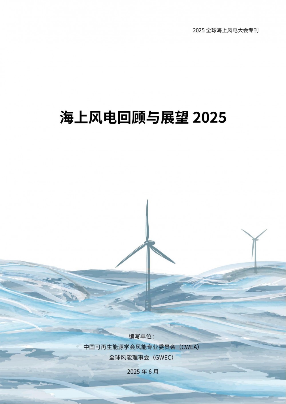 重磅报告｜截至2034年底，全球海上风电累计装机将达到441GW！
