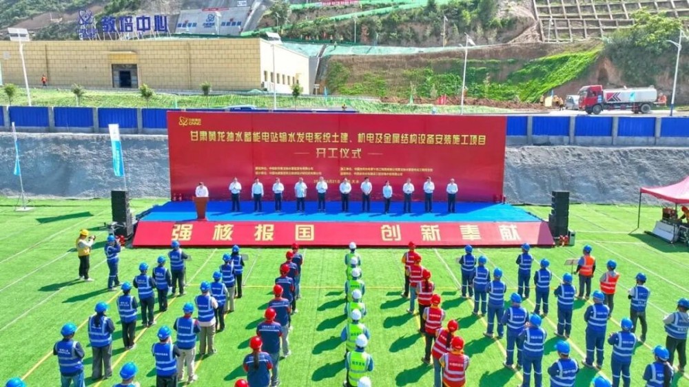 甘肃黄龙抽蓄电站输水发电系统土建、机电及金属结构设备安装工程开工