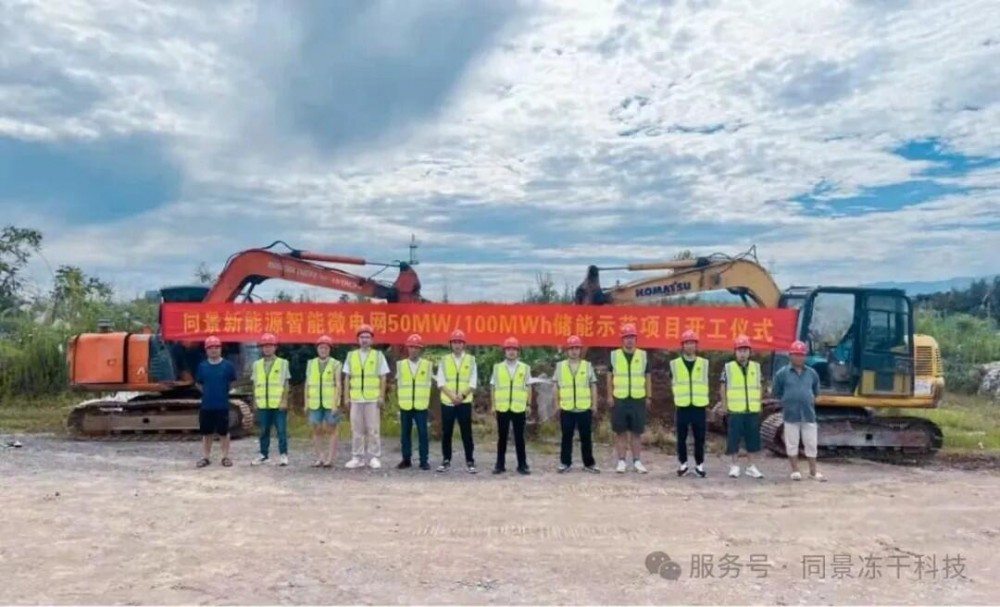 同景智能微电网50MW/100MWh新型储能示范项目盛大开工