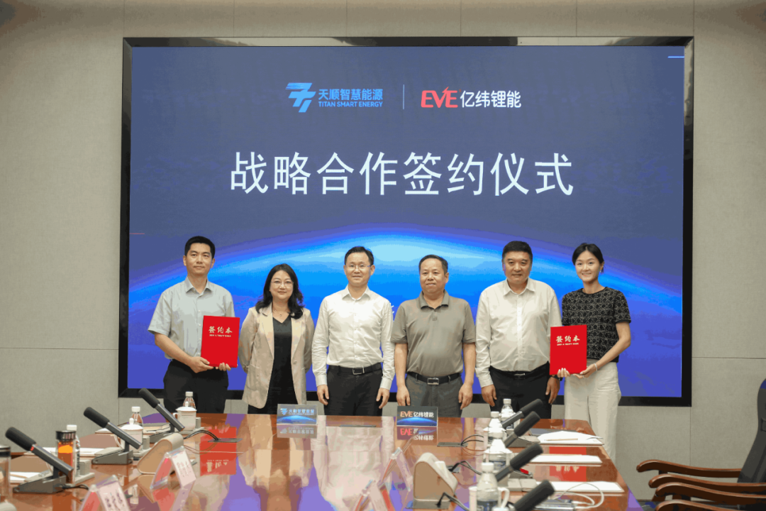 亿纬锂能与天顺风能签署战略合作协议，共建储能产业新生态