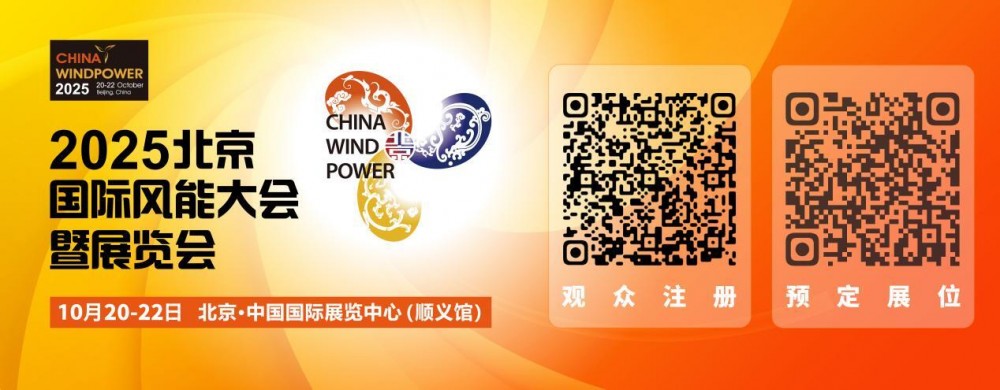 氢风协同丨风能头部企业将携“风氢联动”解决方案亮相CWP2025，诚邀您共襄盛会！