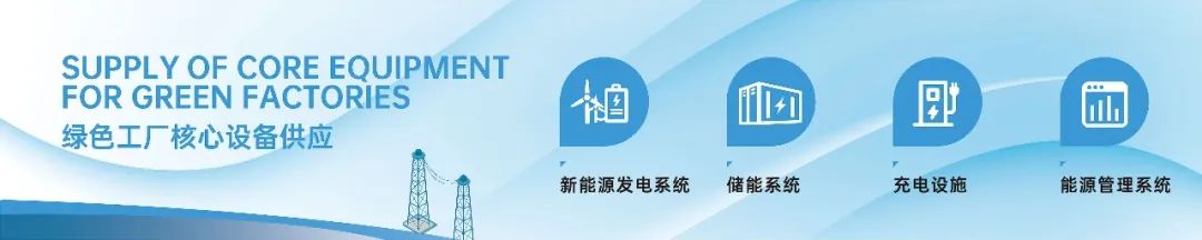 2025 SNEC专访：千安超充破界，先控电气全球编织发储充能源网