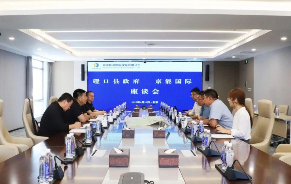 围绕绿氢领域交流！京能国际与内蒙古巴彦淖尔市磴口县人民政府举行会谈
