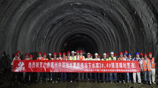 广东惠州中洞抽蓄电站项目双隧贯通
