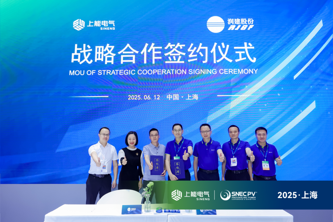 光储协同 数智赋能 | 上能电气与润建股份深化战略合作