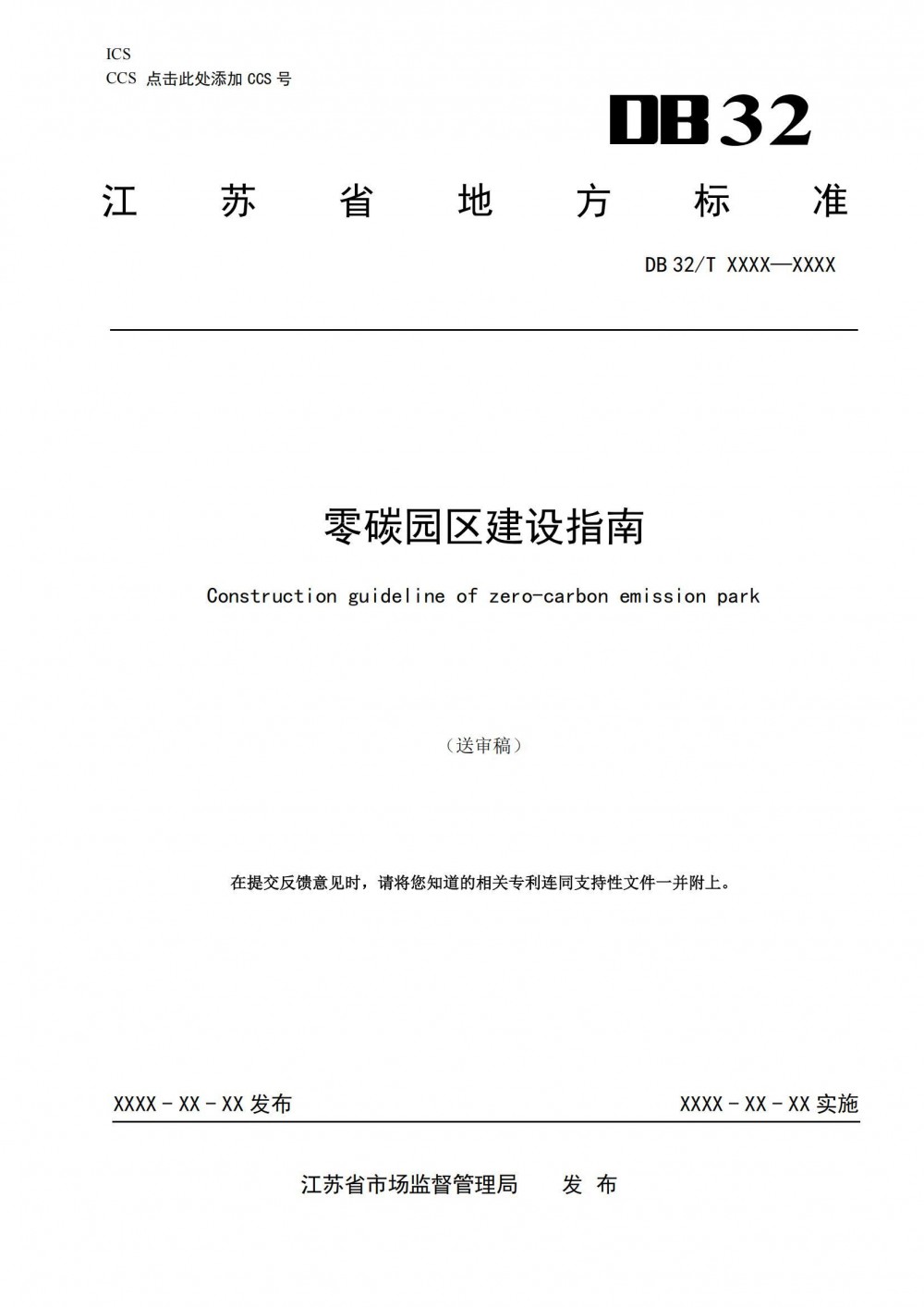 江苏零碳园区建设：鼓励储能接入微电网，明确10%容量指标