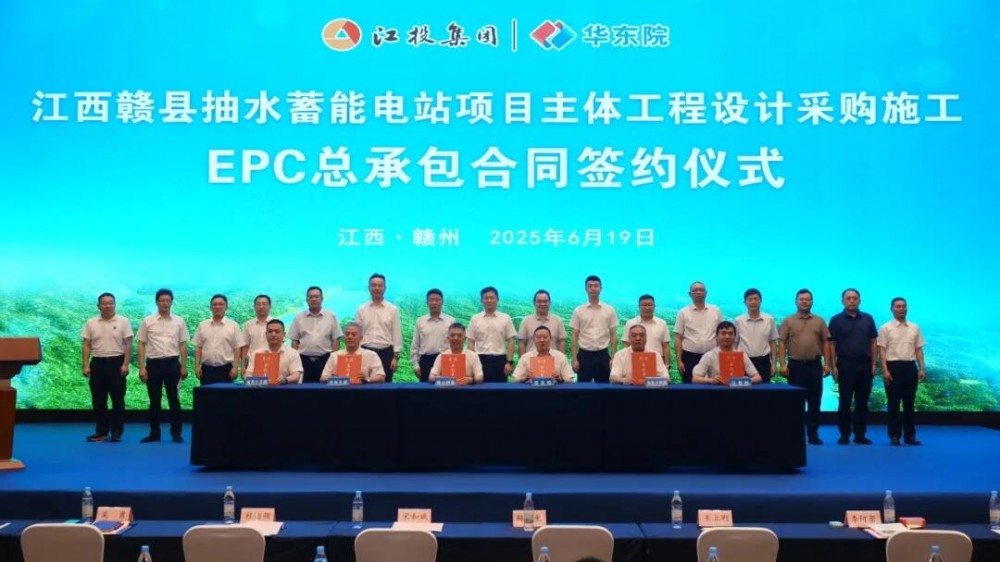 江西赣县抽水蓄能电站主体工程EPC总承包合同签约仪式在赣州举行
