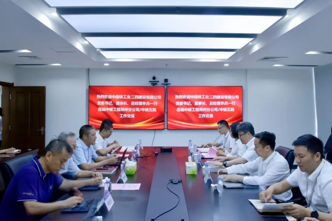 中核二四与中核工程郑州分公司/中核五院开展合作交流