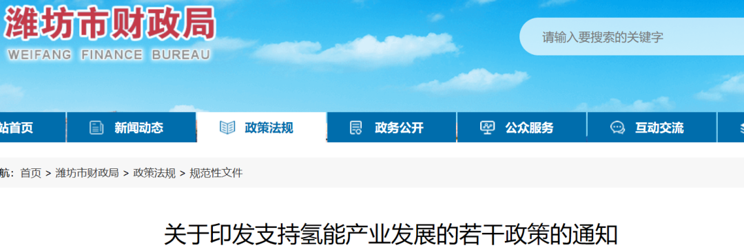 10条措施支持氢能！山东潍坊发布最新政策！