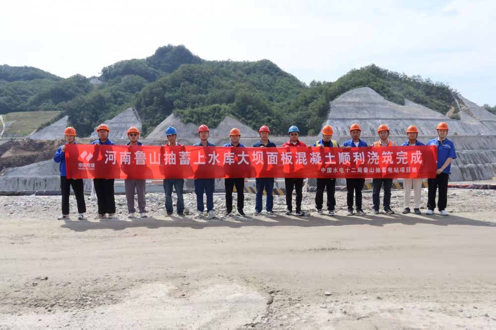 河南鲁山抽水蓄能电站上水库面板混凝土顺利浇筑完成