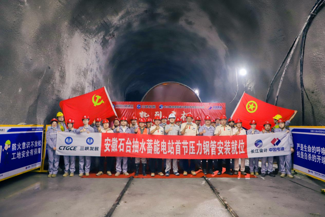 安徽石台抽蓄电站首节压力钢管顺利安装就位