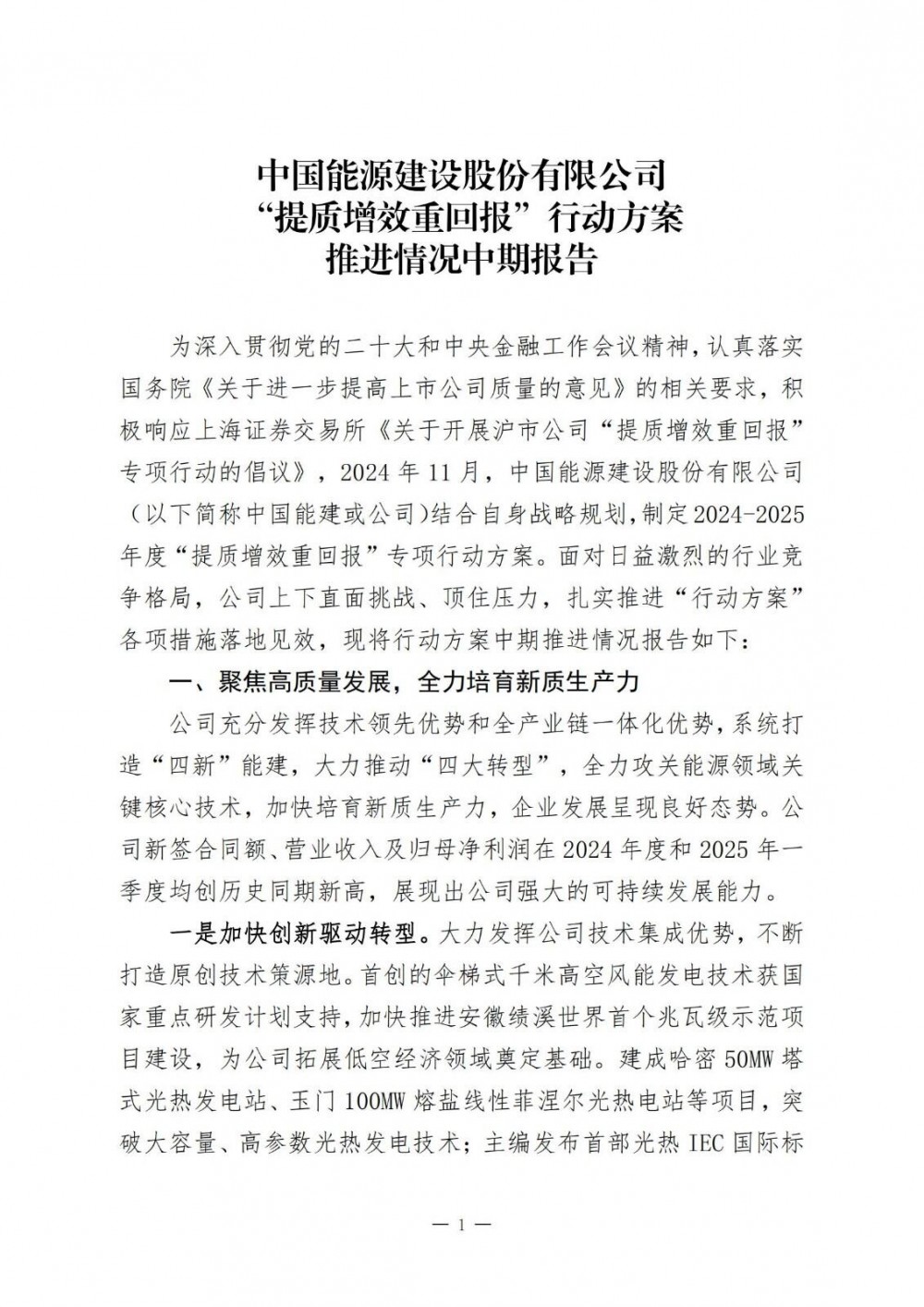 中国能建：系统推进压缩空气储能、重力储能、电化学储能、化学储能、热储能等攻关任务