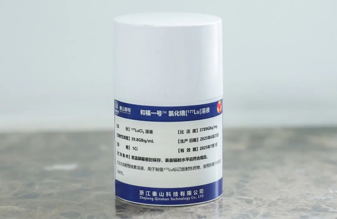 我国商用堆产镥-177同位素正式供应市场