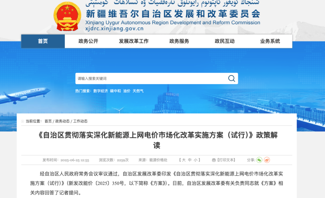 竞价0.150元—0.262元/度！新疆官方解读新能源电价政策！