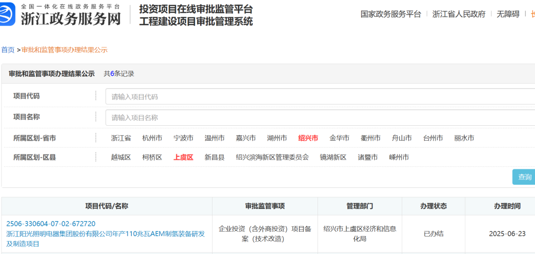 阳光照明布局110兆瓦AEM制氢装备项目！