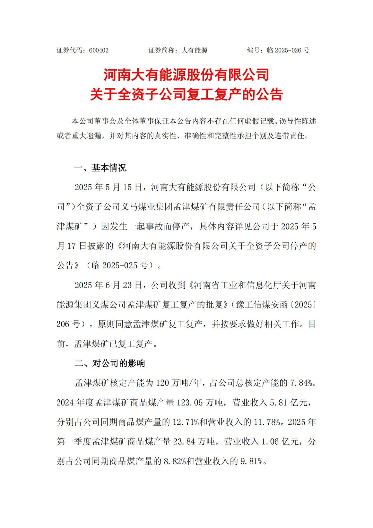 孟津煤矿复工复产