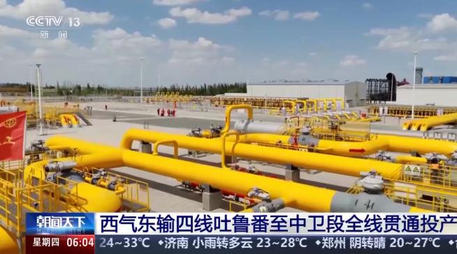 西气东输四线吐鲁番至中卫段全线贯通投产