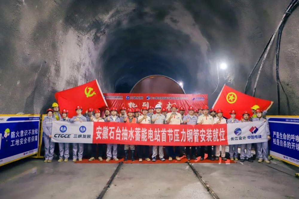 安徽石台抽水蓄能电站首节压力钢管安装就位