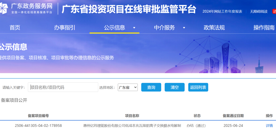 投资1.676亿元！亿纬锂能110兆瓦级AEM制氢装备项目获备案