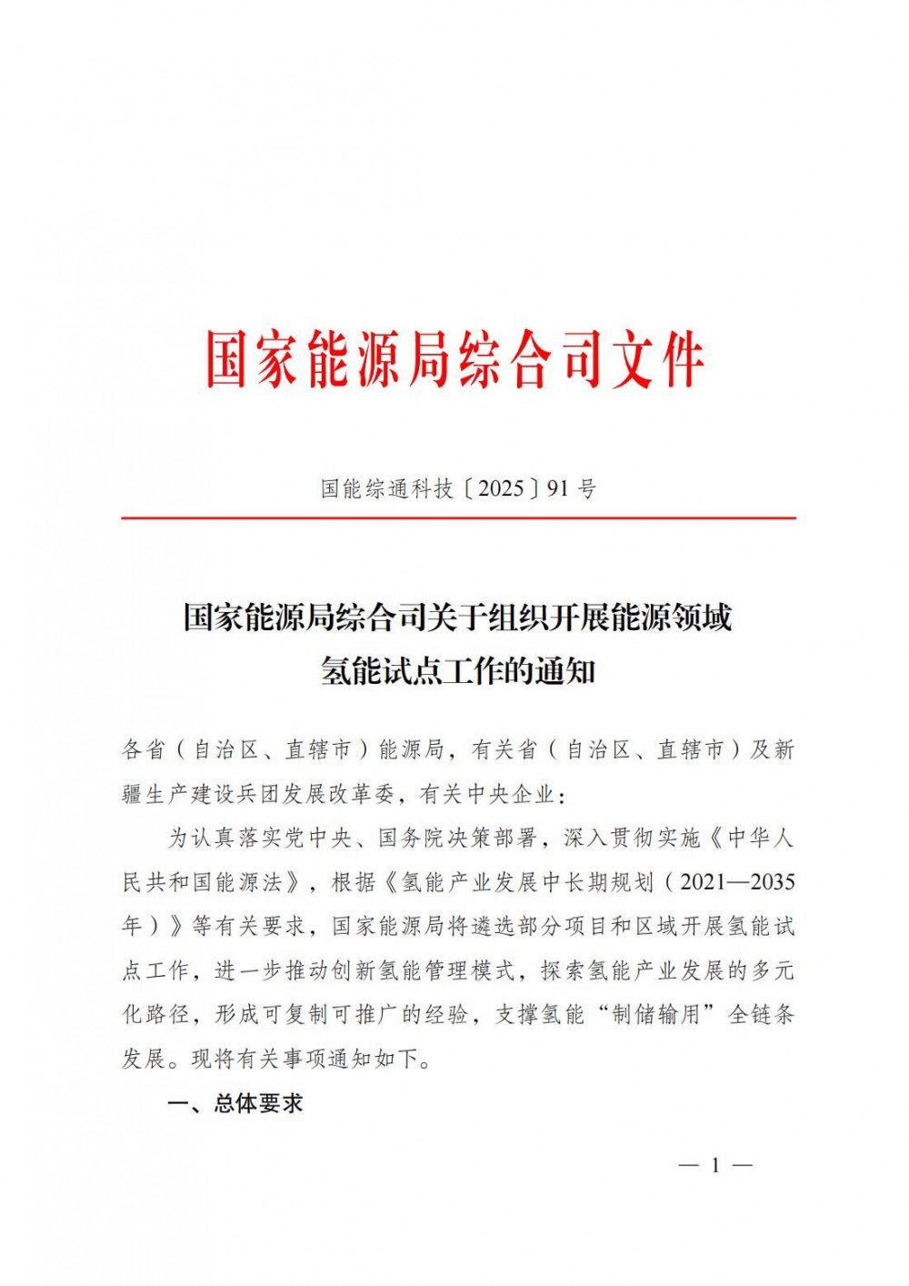 浙江省启动能源领域氢能试点申报工作！