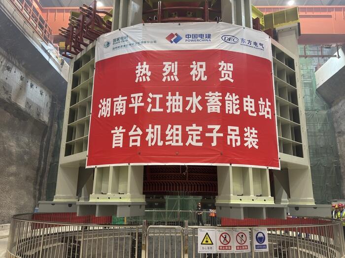 湖南平江抽蓄电站首台机组定子吊装就位