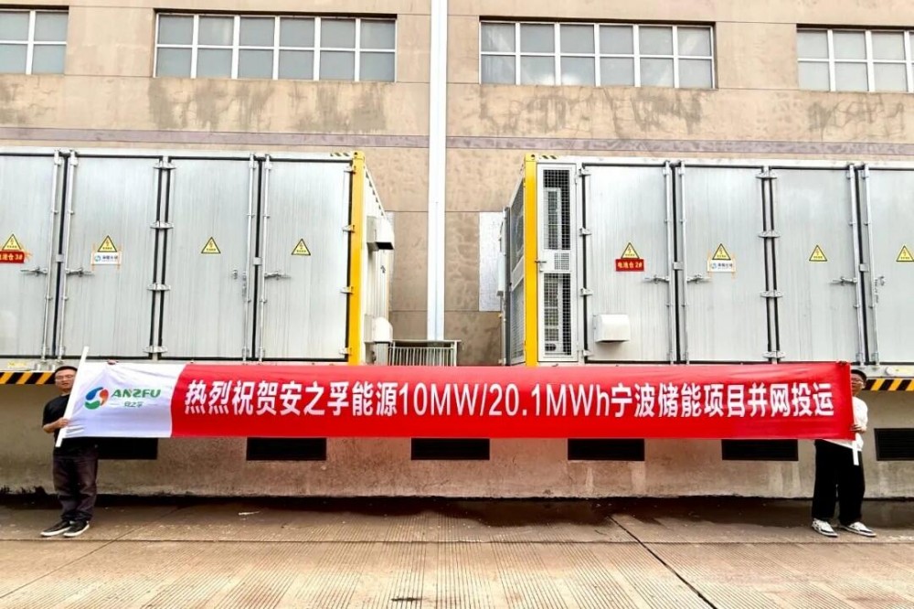 10MW/20.1MWh储能项目成功并网，安之孚能源为国家级铸造工厂注入绿色动能