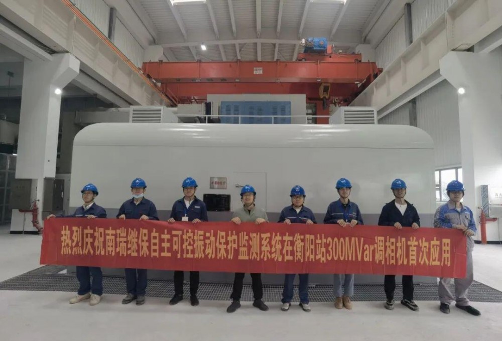 南瑞继保100%自主可控振动保护监测系统投运