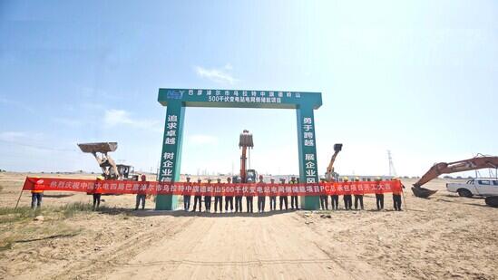 中电建电力投资康建民会见华润电力甘肃公司洪金虎